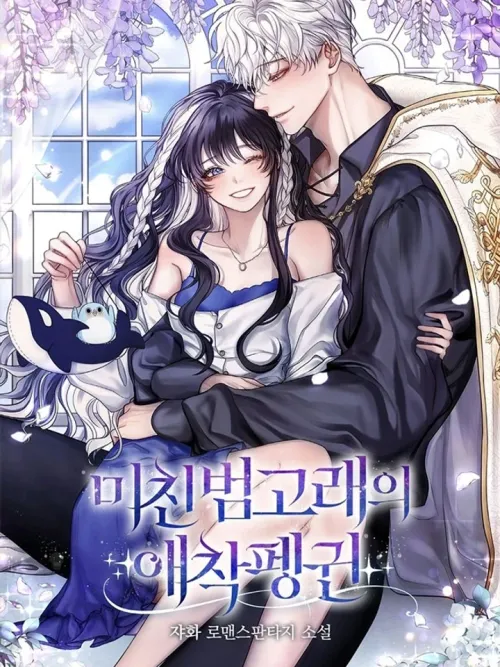 The Crazy Killer Whale's Favourite Penguin - เพนกวินตัวโปรดของวาฬเพชฌฆาตสุดคลั่ง