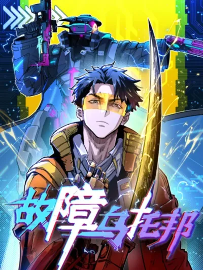 Glitch Utopia - ยูโทเปียที่ผิดเพี้ยน