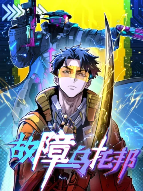 Glitch Utopia - ยูโทเปียที่ผิดเพี้ยน