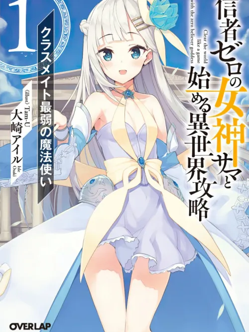 Shinja Zero no Megami-sama to Hajimeru Isekai Kouryaku - ลุยต่างโลกกับท่านเทพธิดาผู้ไร้สาวก