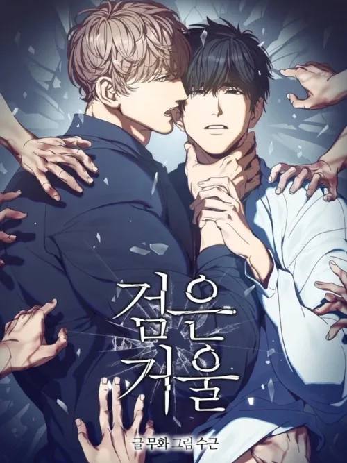 Black Mirror - กระจกมนตรา