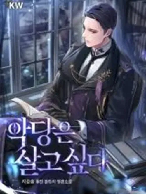 A Villain's Will to Survive - เจตจำนงการเอาชีวิตรอดของตัวร้าย