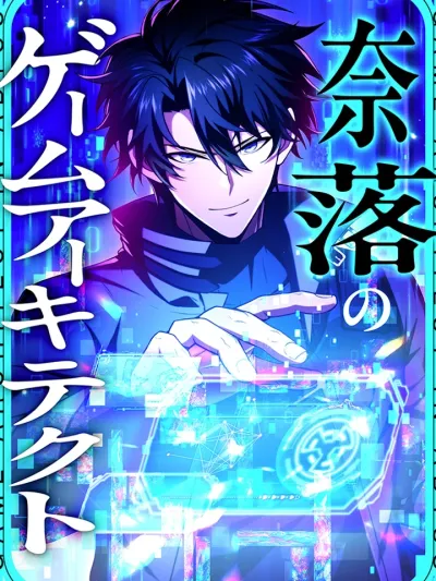 The Game Architect of the Abyss - สถาปนิกผู้ออกแบบเกมมรณะ