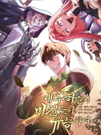 My Insanely Strong Henchmen - หัวหน้าบ้า ลูกน้องเทพ!