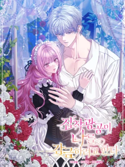 พระเอกคลั่งรักกำลังจะกักขังฉัน , The Obsessive Maniac Is Trying To Confine Me