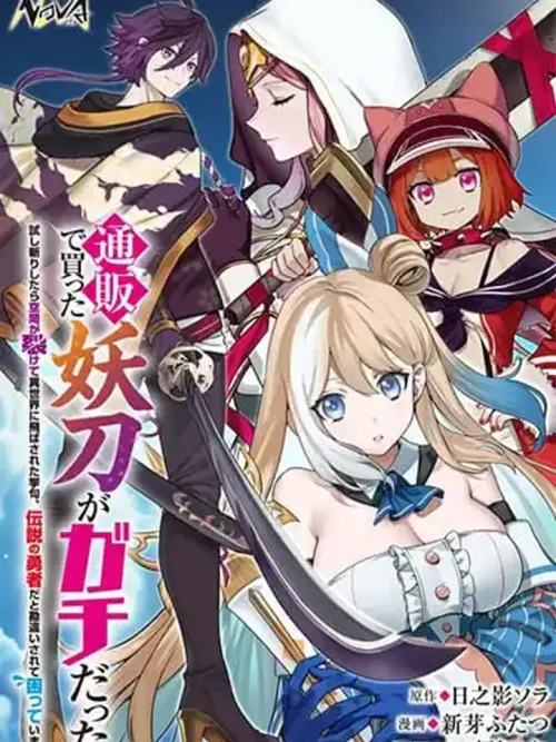 The Cursed Sword I Bought Online Was Actually Real - ดาบปีศาจที่ซื้อออนไลน์ดันเป็นของจริง