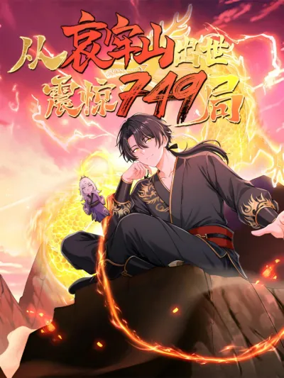 หวนคืนจากภูเขาไอเลา - สะเทือนหน่วย 749 - Emerging from Ailao Mountain, Shocking Bureau 749