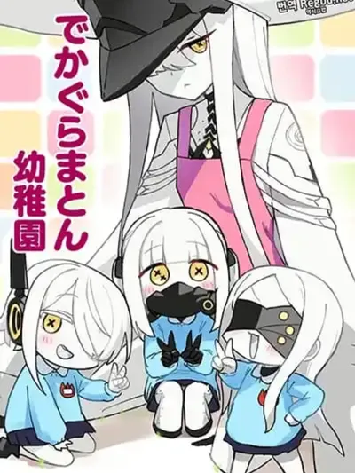 Blue Archive Decagrammaton Kindergarten By nakakuma68