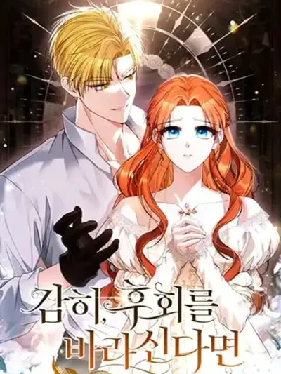 If You Dare to Long for Regret