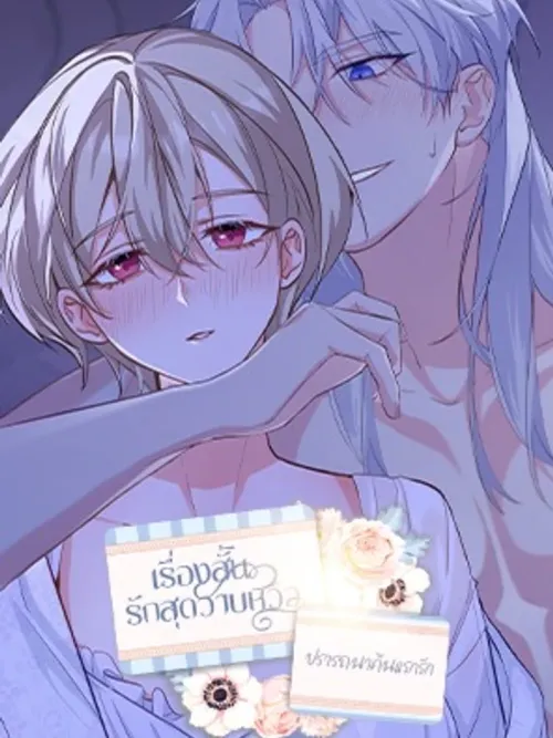 The Desire of the First Night - ปรารถนาคืนแรกรัก