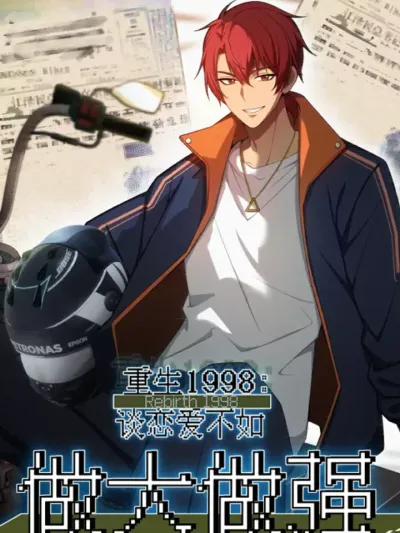 Rebirth 1998 It's Better to Be Big and Strong Than to Be in Love - ย้อนเวลาปี 1998 ความรักไม่ยุ่ง มุ่งแต่รวย