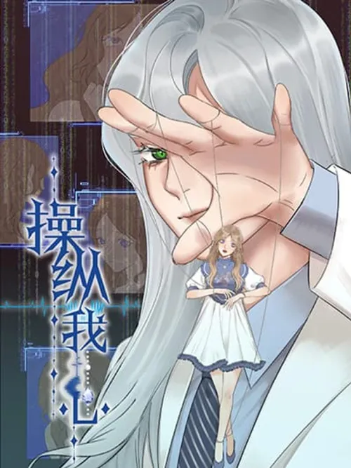 Manipulate My Heart - บงการหัวใจให้เป็นของเธอ