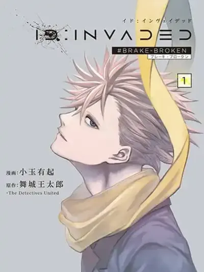 ID: INVADED #BRAKE BROKEN - อิด: อินเวเดด #เบรก โบรเคน