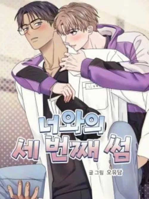 My Third Crush With You - ปฏิบัติการรุกจีบครั้งที่สามของคุณซุปตาร์