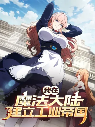 Forging an Industrial Empire in a Magical World - ก่อร่างสร้างจักรวรรดิอุตสาหกรรมในโลกเวทมนตร์