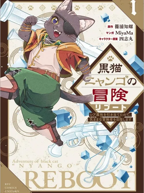 Nyango's Adventure - การผจญภัยของเนียนโกะ เพราะสุ่มได้ธาตุหายาก เลยขอใช้ชีวิตเป็นนักผจญภัยตามใจอยาก