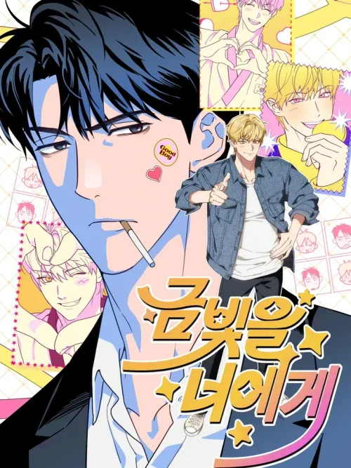 To You, My Golden Brilliance - แด่คุณผู้เป็นประกายทองของผม