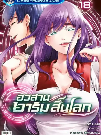 Shuumatsu no Harem - อวสานฮาเร็มสิ้นโลก