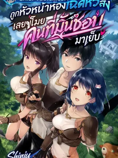 Class Teni de Ore dake Haburareta node Doukyuusei Harem Tsukuru Koto ni Shita - ถูกหัวหน้าห้องเฉดหัวส่ง เลยขโมยคนที่มันชอบมาเย็บ