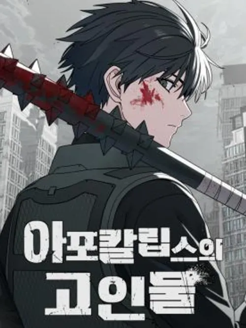 The Apocalypse's Ultimate Veteran - ผู้เชี่ยวชาญวันสิ้นโลก