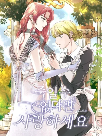 If You Can't Kill Me, Love Me - ถ้าฆ่าฉันไม่ได้ ก็รักฉันซะ