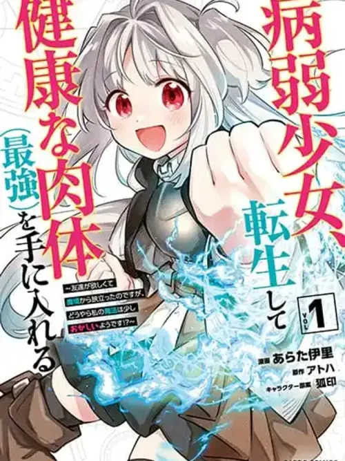Weak Girl Reincarnates and Gets a Healthy Body - เกิดใหม่เป็นสาวน้อยผู้แข็งแกร่งที่สุด