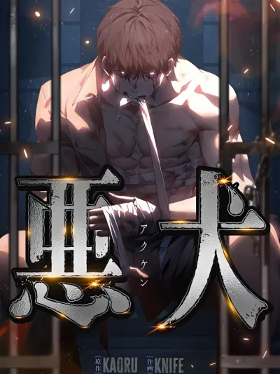 Mad Dog - หมาบ้า