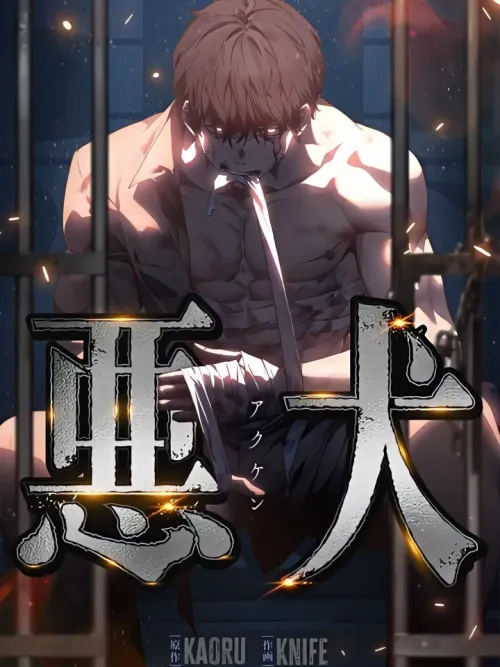 Mad Dog - หมาบ้า