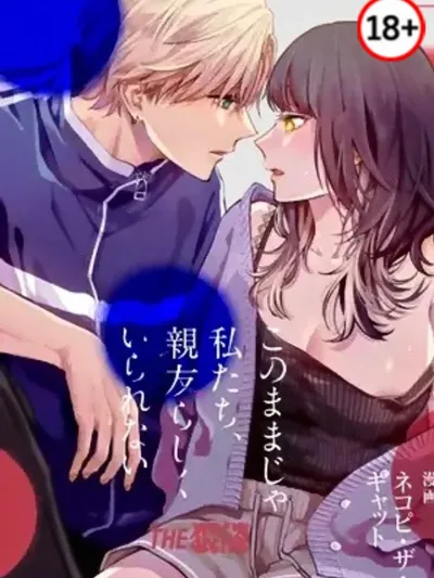 Konomama ja Watashitachi, Shinyuu de wa Irarenai - เราเป็นเพื่อนกันไม่ได้หรอกนะ