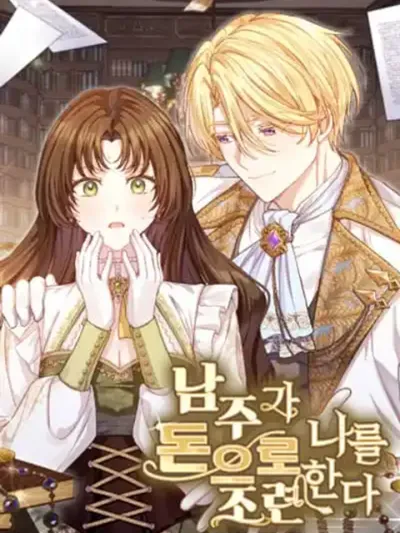 The Male Lead Is Trying To Tame Me With Money - พระเอกพยายามจะกำราบฉันด้วยเงิน