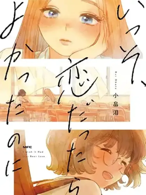I Wish it Had Just Been Love - ถ้าเป็นความรักได้ก็คงจะดี