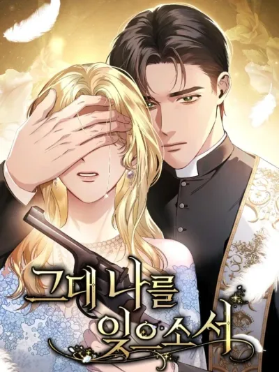 Please Forget Me - ได้โปรดลืมฉัน