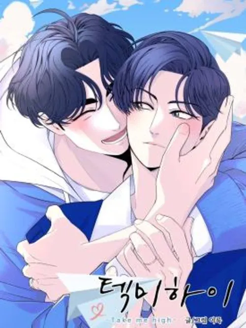 Take me high - เทค มี ไฮ