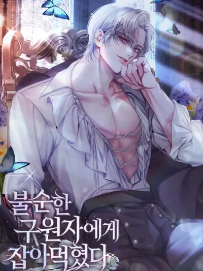 Devoured by an Impure Savior - รอดตายแต่ต้องแลกด้วยตัวฉัน