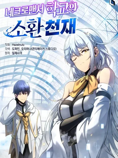 Necromancer Academy and the Genius Summoner - เนโครแมนเซอร์แห่งสถาบันและอัจฉริยะผู้อัญเชิญ