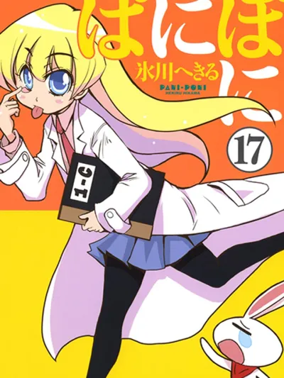 Pani Poni - ปานิโพนิ