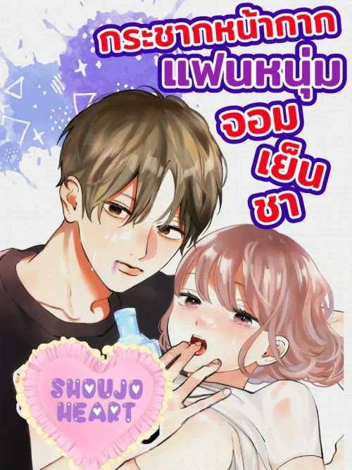Unmasking the Cold-Hearted Boyfriend - กระชากหน้ากากแฟนหนุ่มจอมเย็นชา