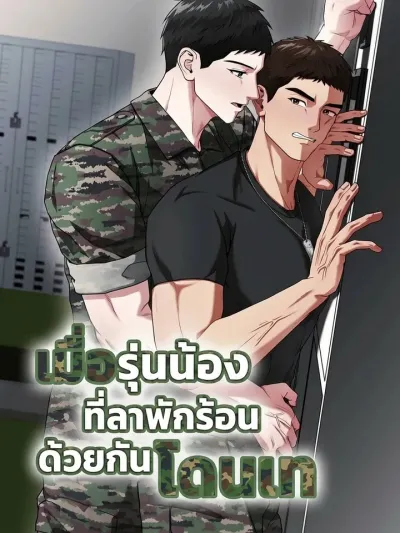 Vacation Love - เมื่อรุ่นน้องที่ลาพักร้อนด้วยกันโดนเท