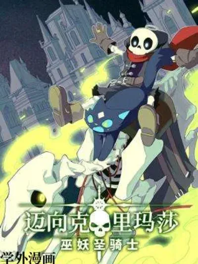 Evil lich who eventually becomes a paladin - เมื่อจอมลิชผู้ชั่วร้ายกลายเป็นพาลาดิน