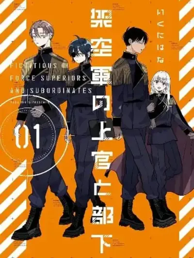Fictitious Force Superiors and Subordinates - ความรักของเหล่าทหารในกองทัพจำลอง