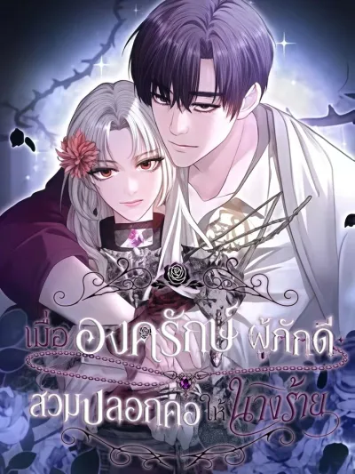 The Villainess Is Collared by Her Loyal Guard - เมื่อองครักษ์ผู้ภักดีสวมปลอกคอให้นางร้าย
