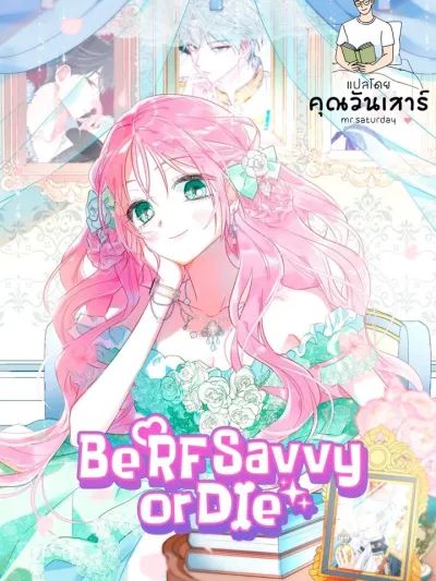 If You Don't Know The Novel, You Will Die - ฉันรู้ ฉันรอด