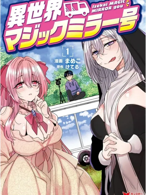 Isekai Magic Mirror-gou - ไปต่างโลกกับรถตู้กระจกวิเศษ