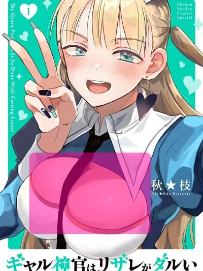 The Gyaru Priestess Is So Done With Casting Lizare - นักบวชสาวแกลสุดเซ็ง กับภารกิจชุบชีวิตผู้กล้าสุดกาว