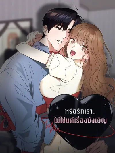Is Our Love Not Just a Coincidence - หรือรักเรา...ไม่ใช่แค่เรื่องบังเอิญ