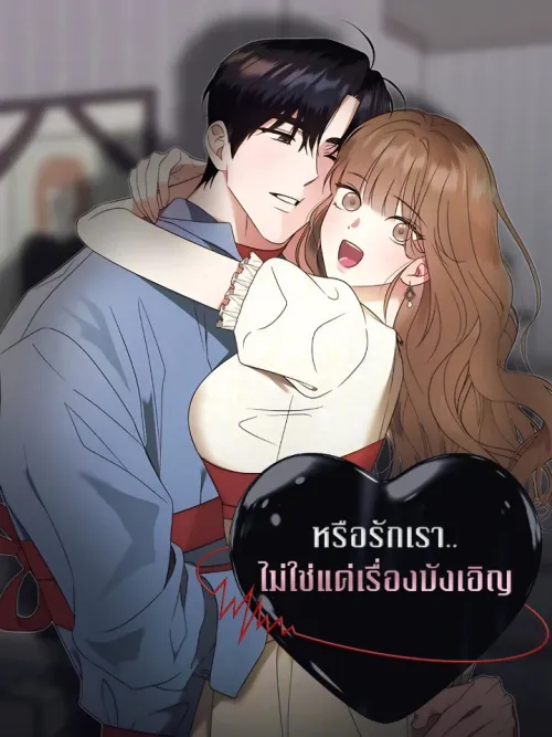 Is Our Love Not Just a Coincidence - หรือรักเรา...ไม่ใช่แค่เรื่องบังเอิญ