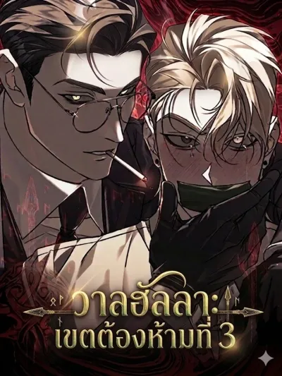 Valhalla: The Forbidden District 3 - วาลฮัลลา: เขตต้องห้ามที่ 3