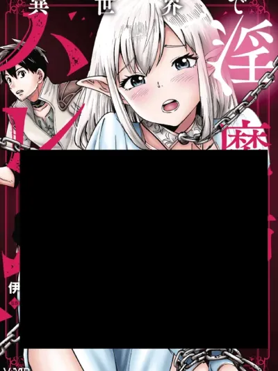Building a Lustful Harem in Another World - สร้างฮาเร็มจอมราคะในต่างโลก 18+