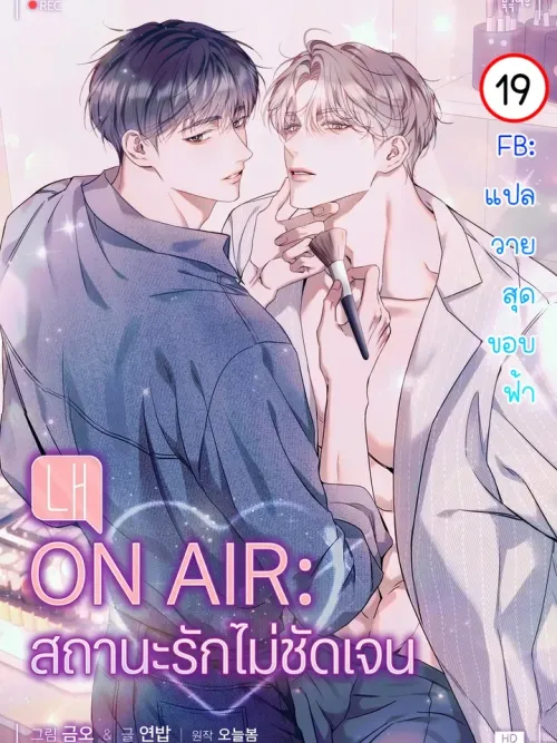 Introducing My Manager - ON AIR: สถานะรักไม่ชัดเจน