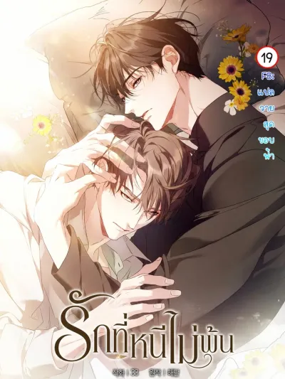Lost in Love - รักที่หนีไม่พ้น